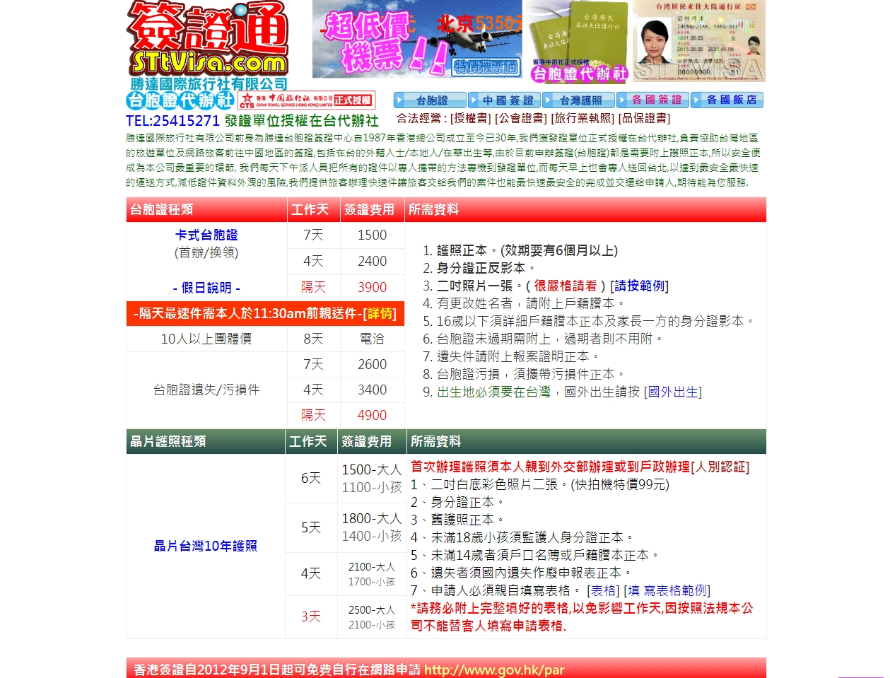 台胞證